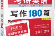 考研英语作文拿高分——有技巧？