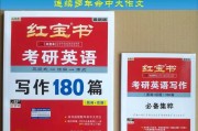 考研英语作文得高分有——技巧?